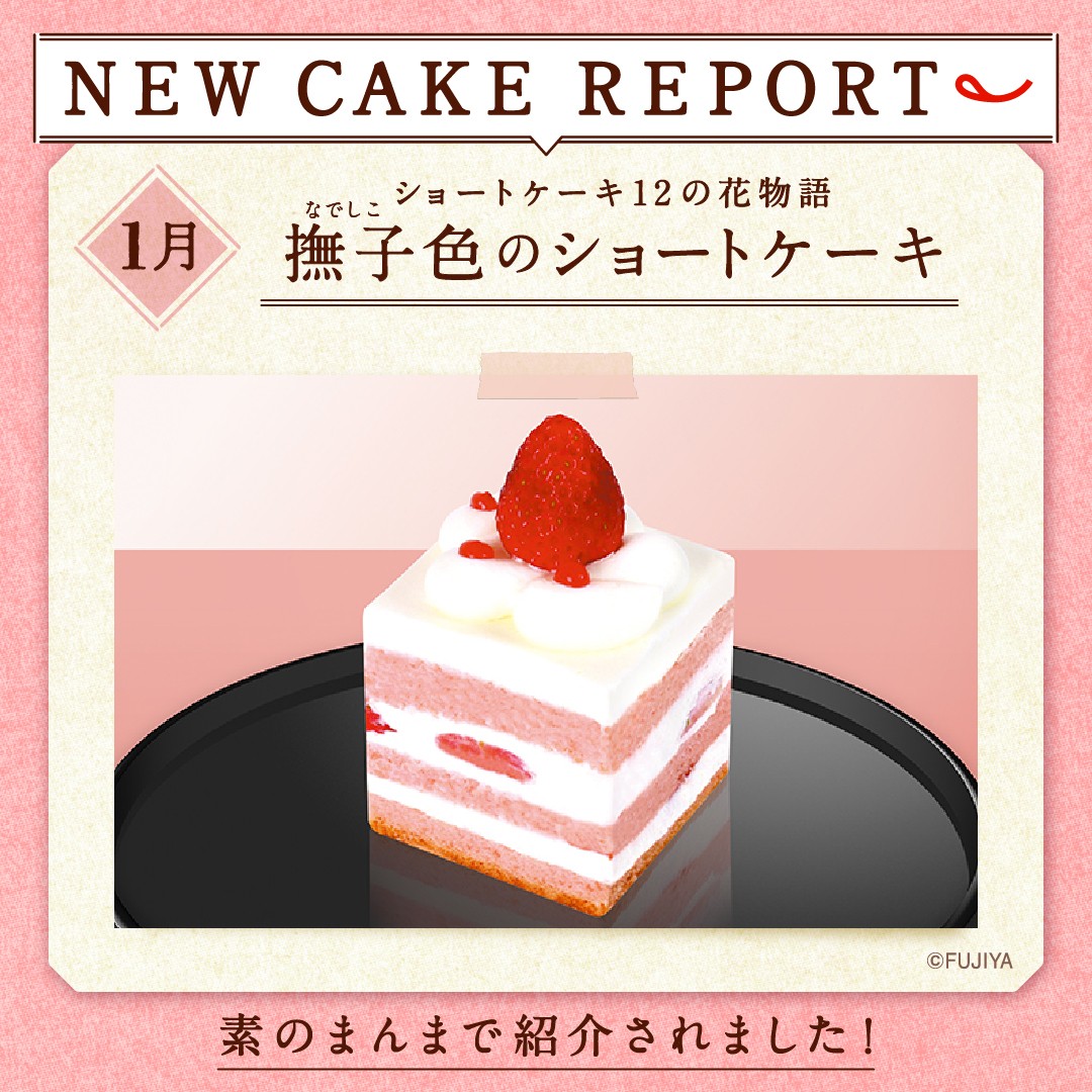 不二家presents Snow Manの素のまんま