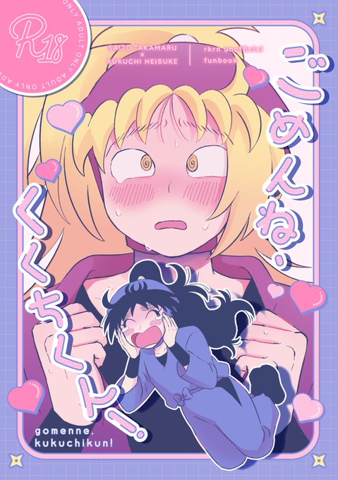 タカくく新刊サンプル（1/2） 🔞ページ↓ 🐯通頒予約↓ | いちご