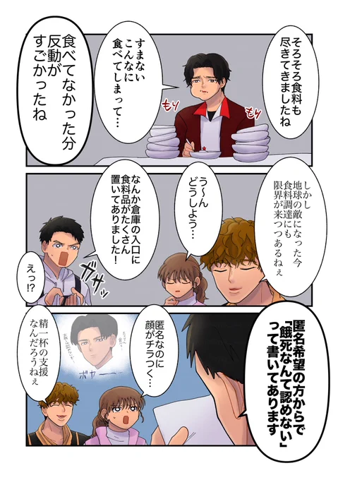大也さんいっぱいご飯食べて欲しい② 