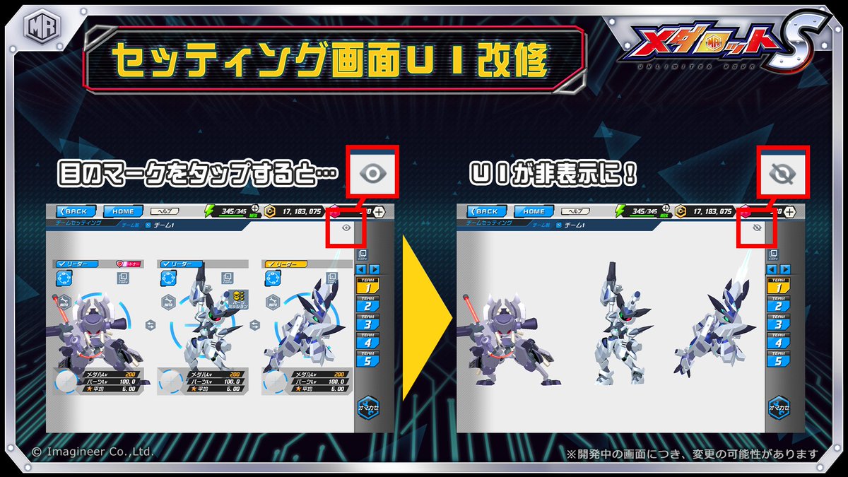 □セッティング画面UI変更 セッティング画面の各種UIを、非表示に