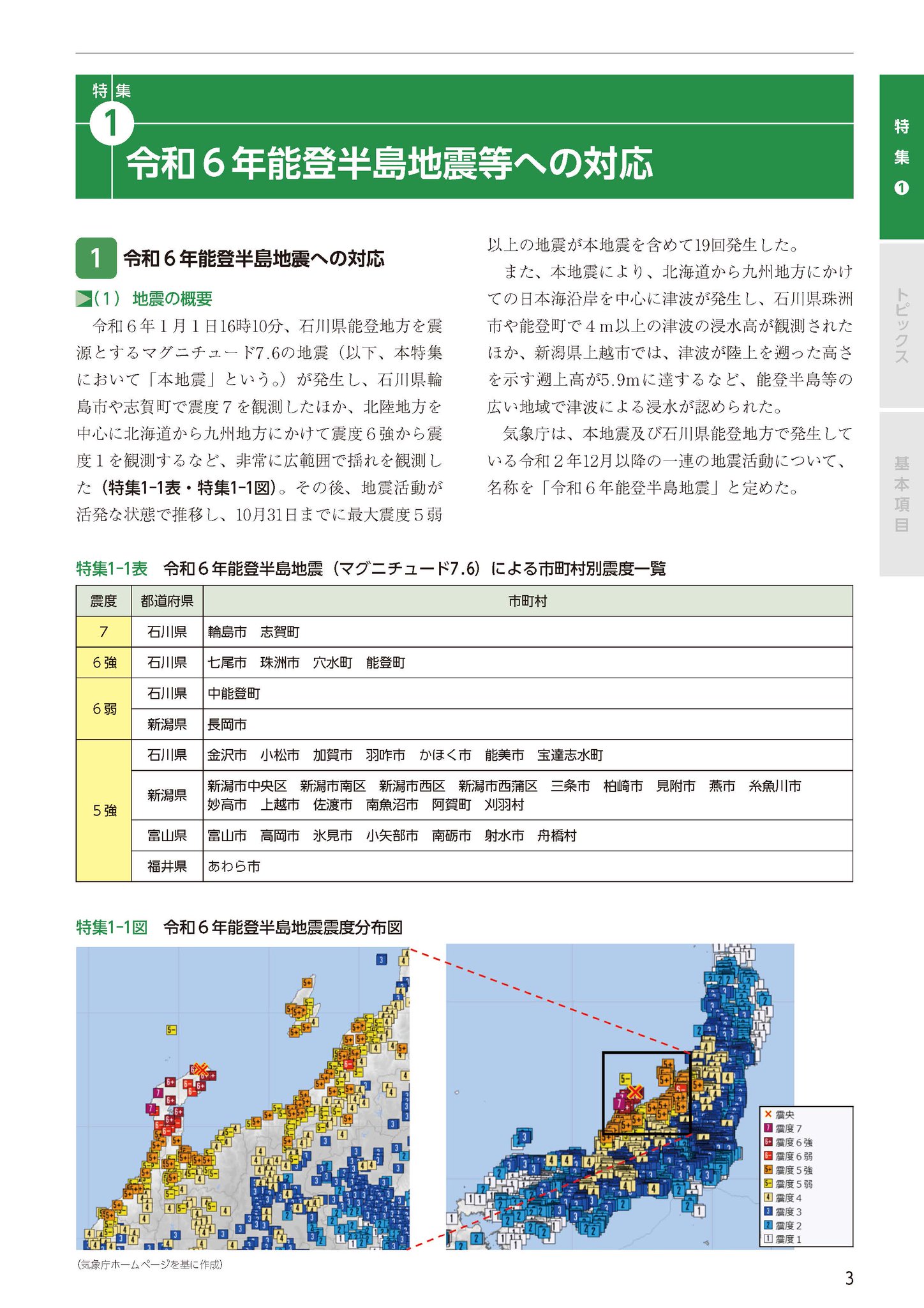 消防白書 平成２４年版/勝美印刷/消防庁（単行本） 1．消防組織 | 平成24年版 消防白書 | 総務省消防庁