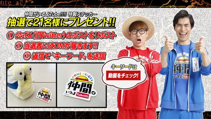Eiichiro_Staff's tweet photo. ／
公式YouTube番組
#仲間がいるよTube キャンペーン
フォロー＆リポストで当たる！
＼

『仲間がいるよTube!!!!特製ステッカー』を
抽選で21名にプレゼントします🎁

＜応募方法＞ ※1.30(木)〆
1⃣@Eiichiro_Staffをフォロー
2⃣このポストをリポスト

↓続 https://t.co/DTa4jh8lVf
