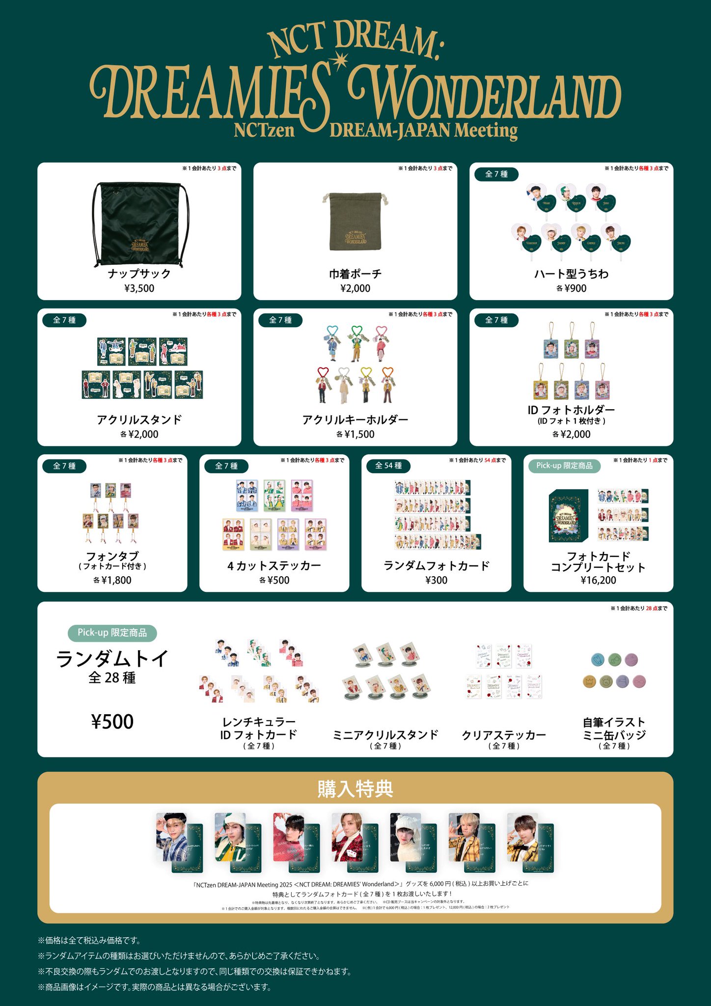 nct dream fc ファンクラブ　限定　トレカ　新品未開封 2025年最新】FC限定 nctdreamの人気アイテム - メルカリ