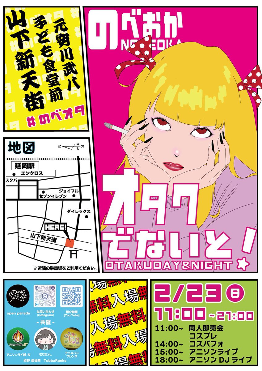 ここ田舎なのに、いろんなオタク達が集まれる、イベントの企画に携わっ