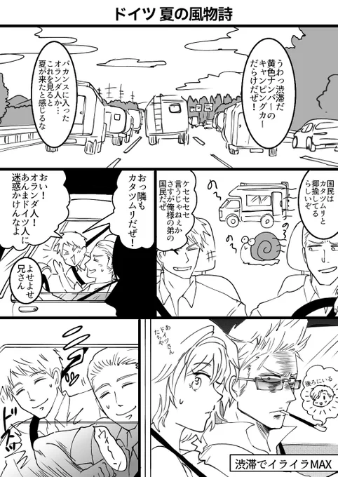 季節外れなネタですが
芋兄弟が夏のバカンスに向かうべねるとアウ卜バーンで遭遇する話 