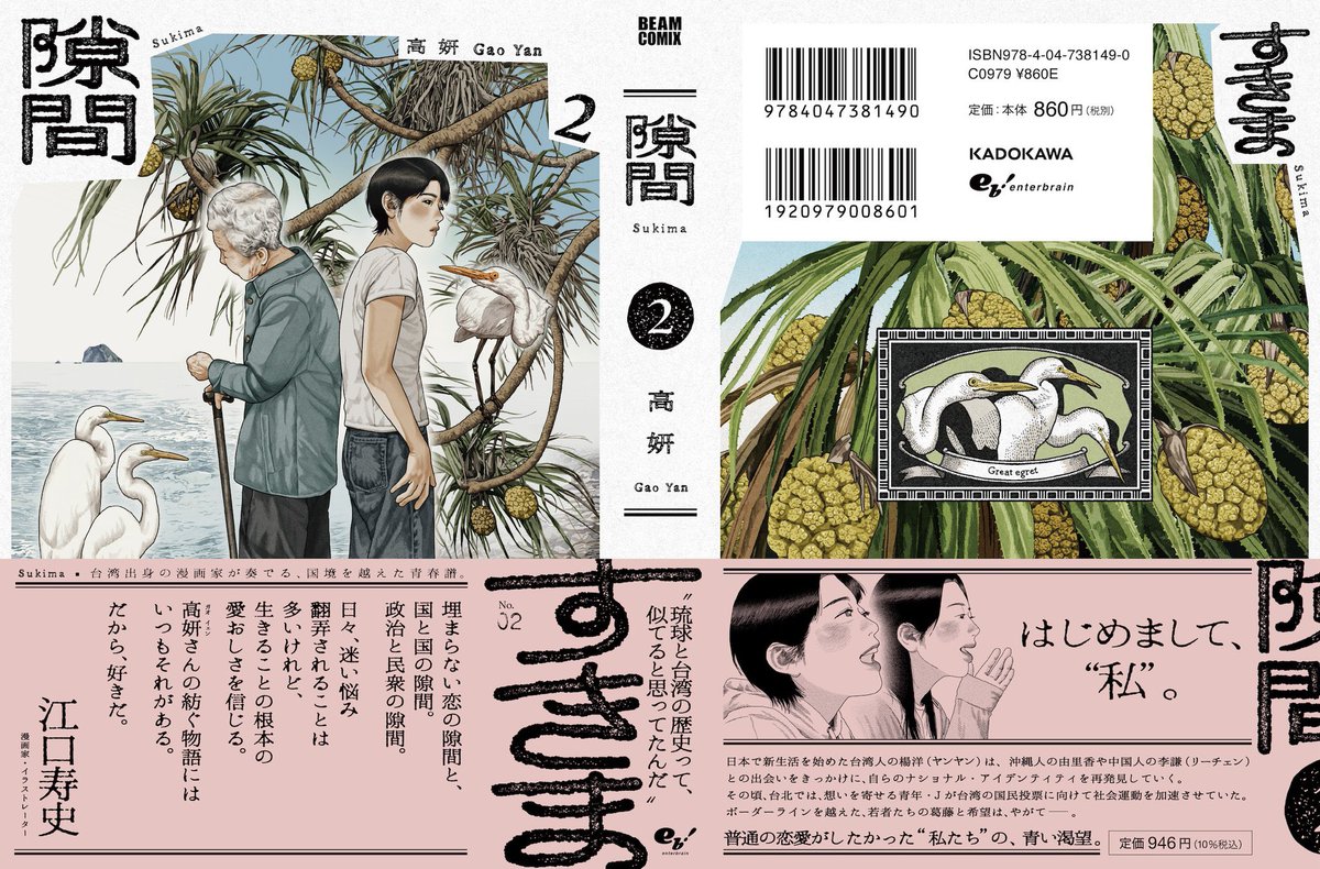 『隙間』𝟭 & 𝟮
- 𝟮𝟬𝟮𝟱.𝟬𝟮.𝟭𝟮 -
𝟭 & 𝟮巻、同時発売。
▎『隙間』 𝟭
https://t.co/mAsrtAoUiU
▎『隙間』 𝟮
https://t.co/N5UggsP8B3