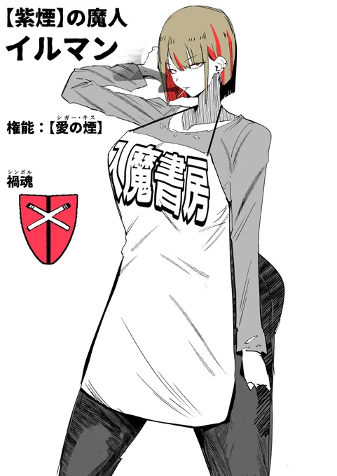 シンプルデザインでやらせていただいております何卒よろしくお願いします
#絶対魔壊ブザマリア 
