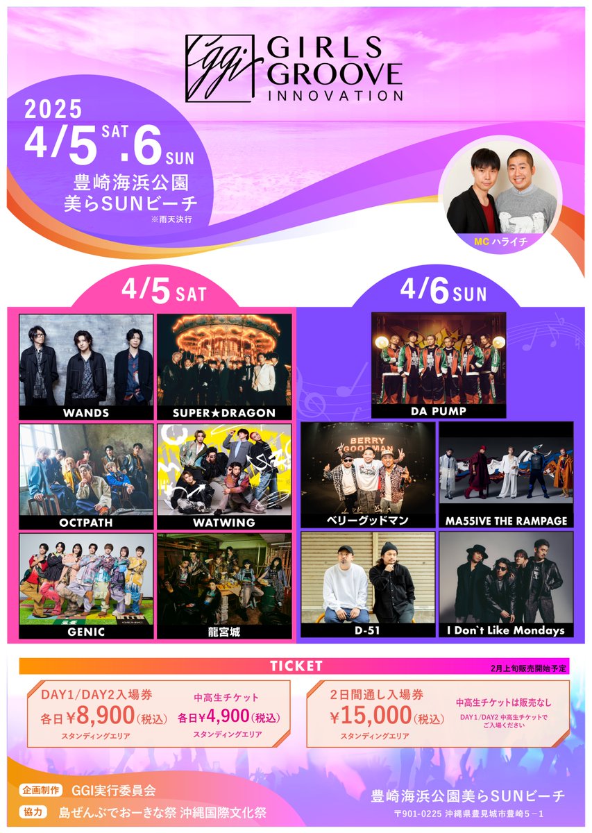 ／
「GIRLS GROOVE INNOVATION×沖縄国際文化祭」
SUPER★DRAGON 出演決定🎉
＼

🗓️ 4月5日(土)
📍 沖縄：豊崎海浜公園 ちゅらSUNビーチ

🔗 詳細
super-dragon.jp/live/live8825/

<a href="/Girls_Groove_/">GIRLS GROOVE INNOVATION 2026</a>
#スパドラ #SUPERDRAGON