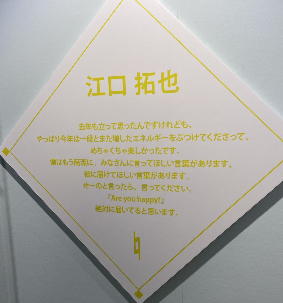 ナギ殿下のヲタク、江口さんのこの言葉にどれだけ救われたか🌸