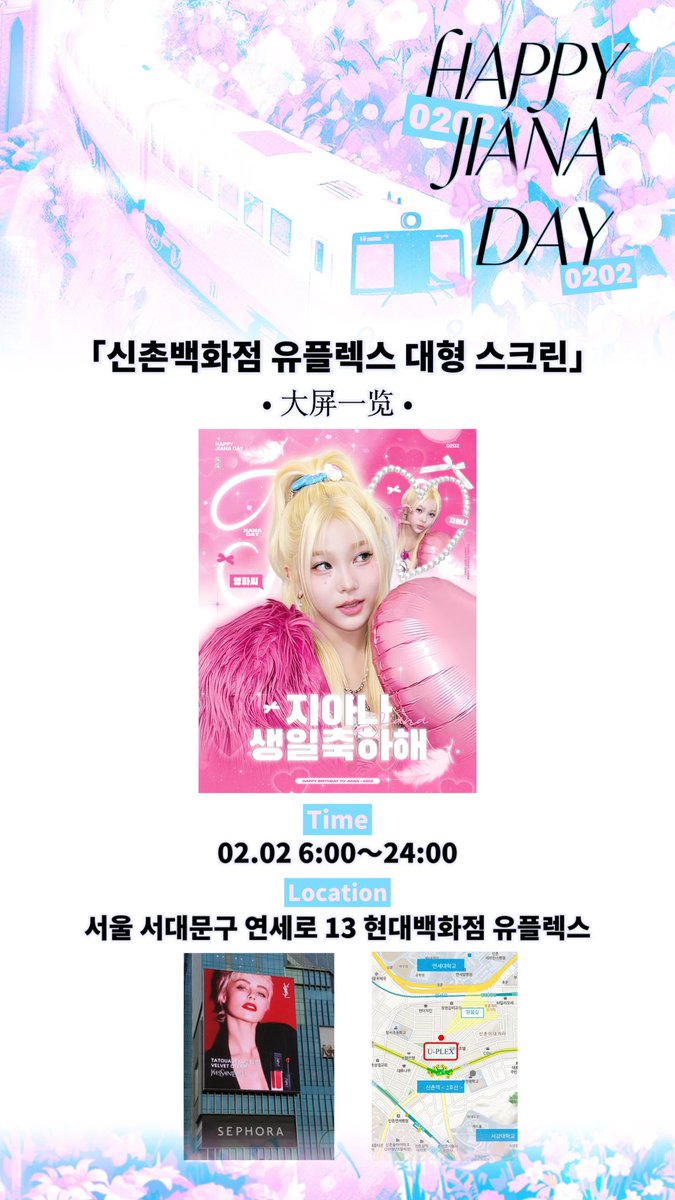 Oreo__1006's tweet photo. 🐱  🎀  𝐻𝒜𝒫𝒫𝒴 𝒥𝐼𝒜𝒩𝒜 𝒟𝒜𝒴  🎀  🐱

지아나 라이트박스 스크린 응원
JIANA Light Box And Screen Support

ʟᴏᴄᴀᴛɪᴏɴ📍 서울 서대문구 연세로 13 현대백화점 유플렉스

⏰2024.02.02 6:00-24:00
💜From @Oreo__1006 And @Kkaaiiii_ 

#영파씨 #YOUNGPOSSE
#지아나 #JIANA https://t.co/iTQCKoVMbT