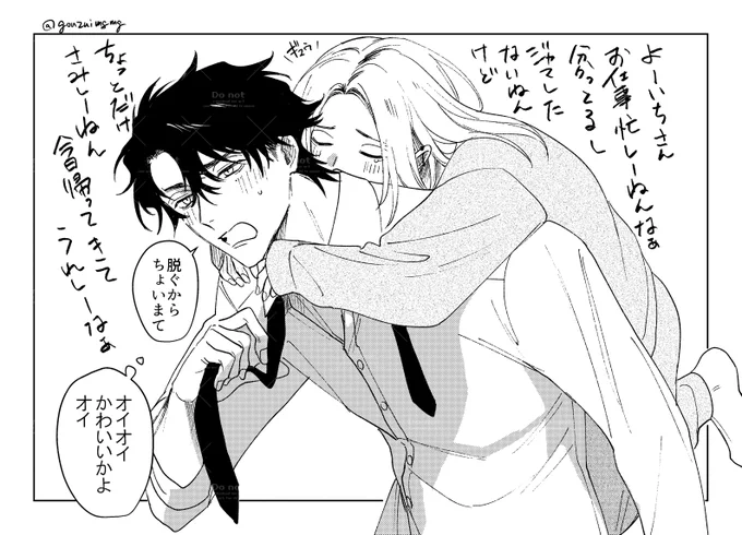 #創作BL #鷹一と操 おうちで健気に待ってくれる 