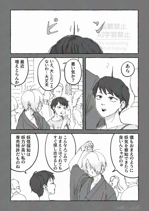 気配(1/2)
※映画前の時間軸、父母(目岩)
あと2枚ほど続く予定です 