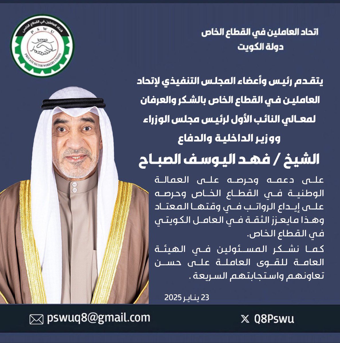 إتحاد نقابات القطاع الخاص tweet media