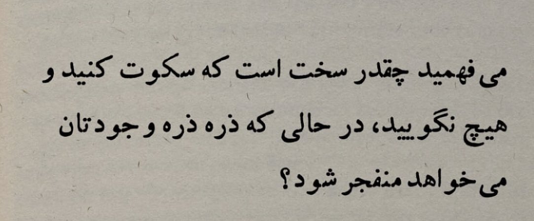می‌فهمید..؟