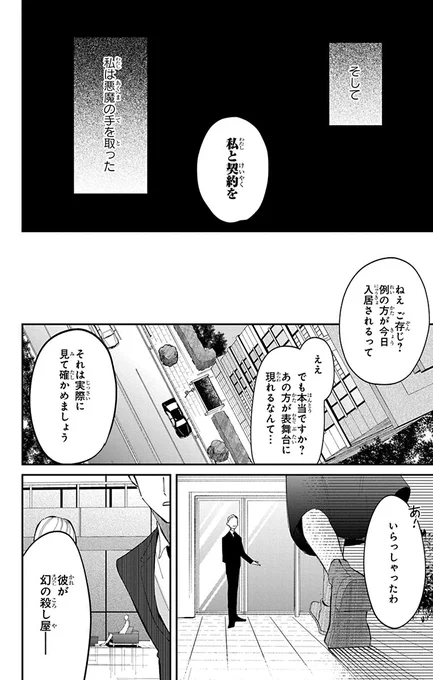 殺し屋に殺されるか、結婚するかを選ぶ話(2/15)
#漫画が読めるハッシュタグ
#マンガが読めるハッシュタグ 