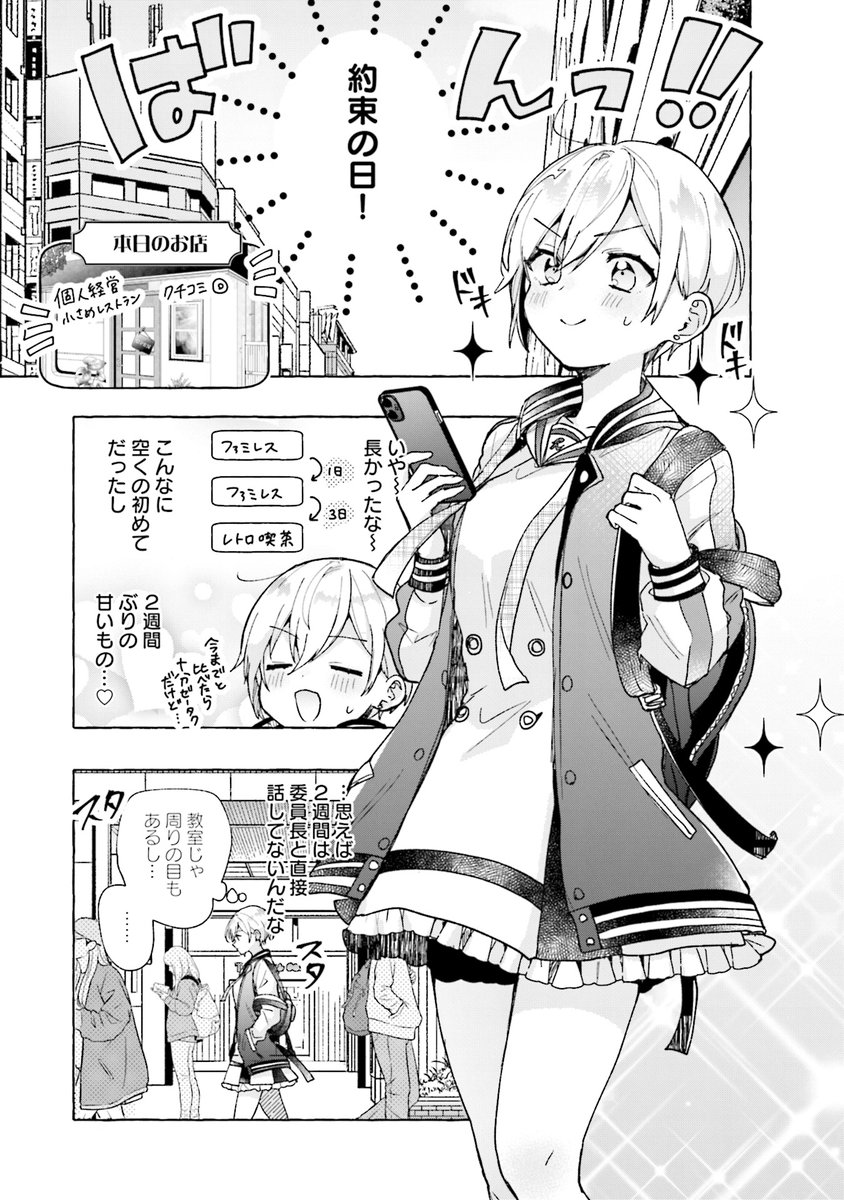 なんやかんやあってクラスのお嬢様と触れ合う距離でごはんを食べている(2/7) 
