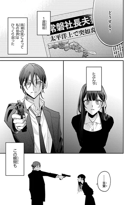 殺し屋に殺されるか、結婚するかを選ぶ話(1/15)
#漫画が読めるハッシュタグ
#マンガが読めるハッシュタグ 