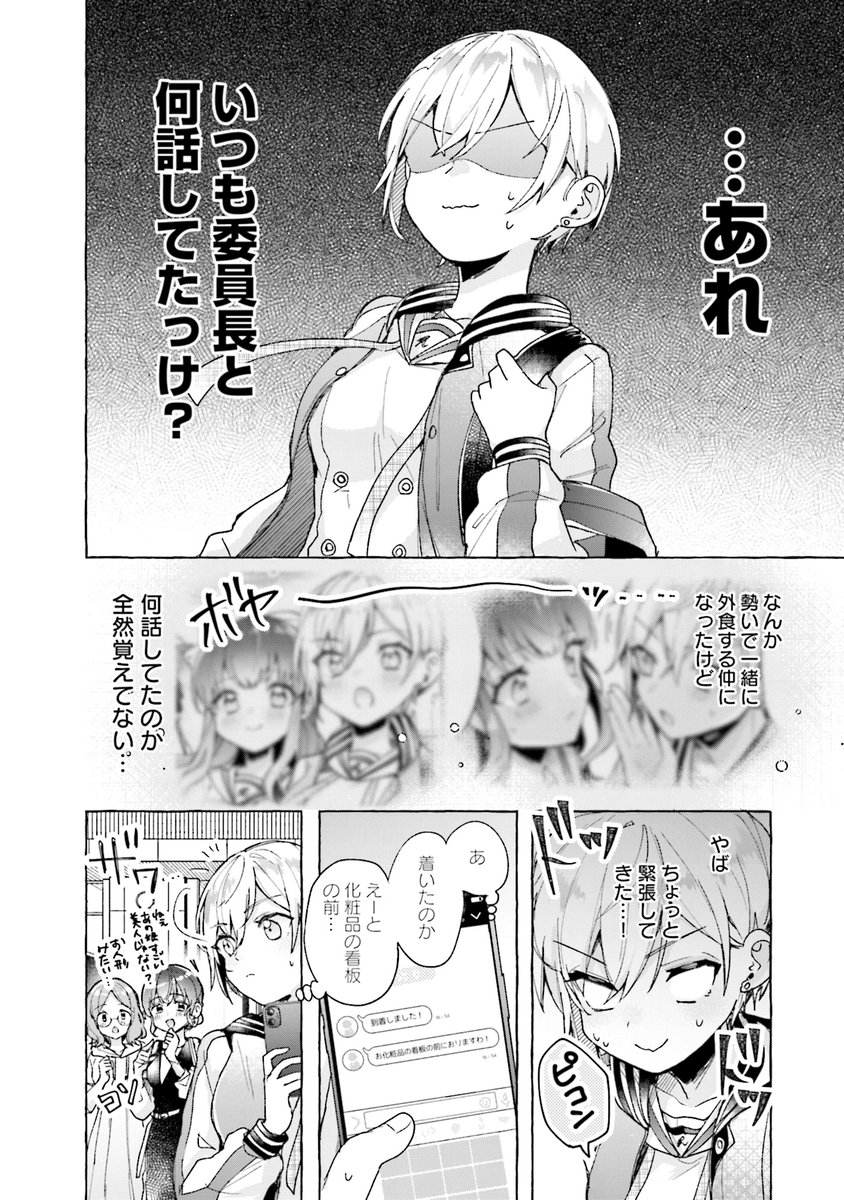 なんやかんやあってクラスのお嬢様と触れ合う距離でごはんを食べている(2/7) 