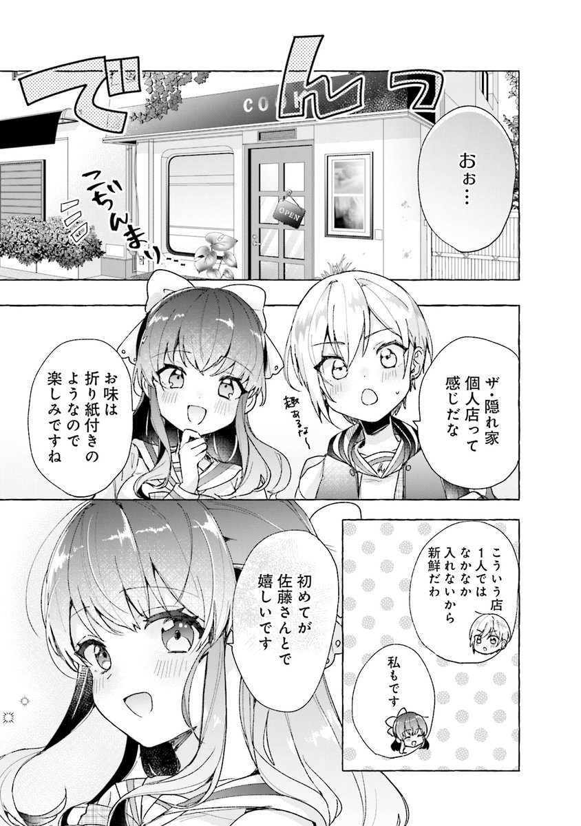 なんやかんやあってクラスのお嬢様と触れ合う距離でごはんを食べている(3/7) 