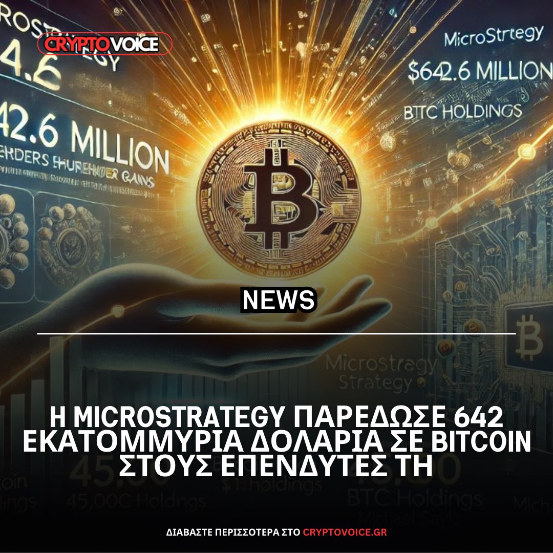 Διαβάστε αναλυτικά όλο το άρθρο εδώ:

cryptovoice.gr/i-microstrateg…