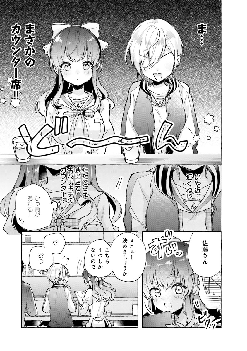 なんやかんやあってクラスのお嬢様と触れ合う距離でごはんを食べている(3/7) 