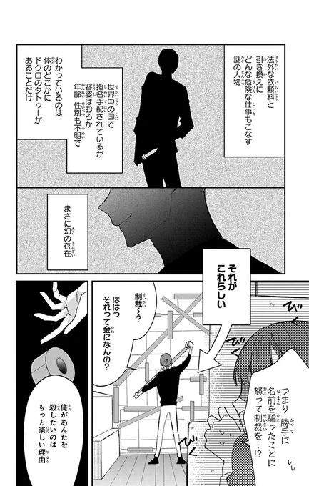 殺し屋に殺されるか、結婚するかを選ぶ話(4/15)
#漫画が読めるハッシュタグ
#マンガが読めるハッシュタグ 