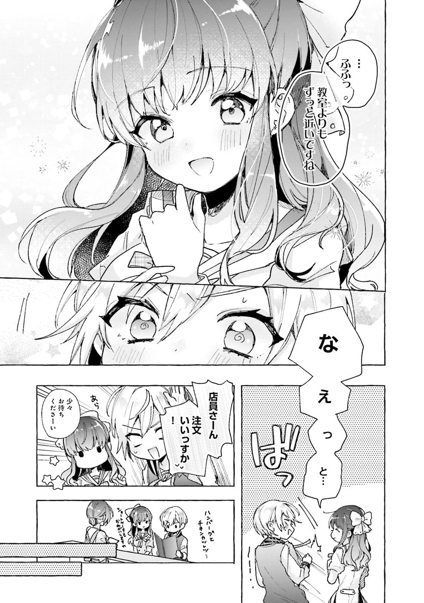 なんやかんやあってクラスのお嬢様と触れ合う距離でごはんを食べている(4/7) 