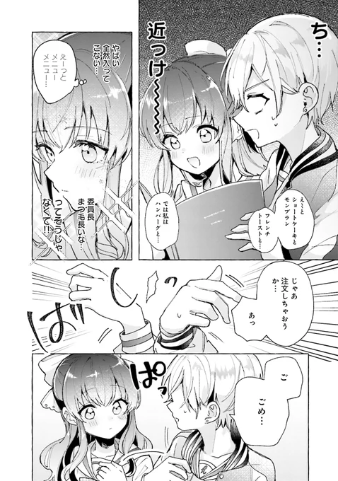 なんやかんやあってクラスのお嬢様と触れ合う距離でごはんを食べている(4/7) 