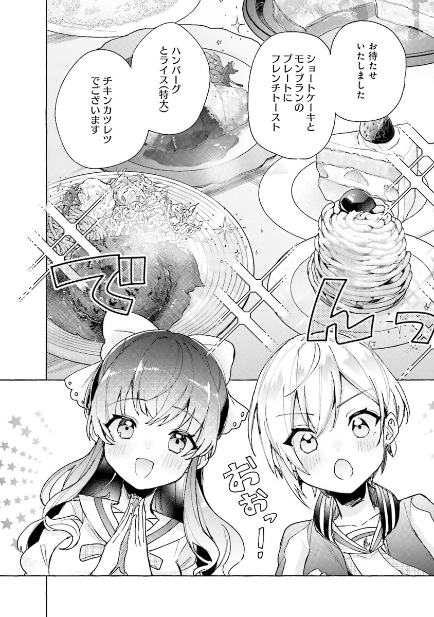 なんやかんやあってクラスのお嬢様と触れ合う距離でごはんを食べている(4/7) 