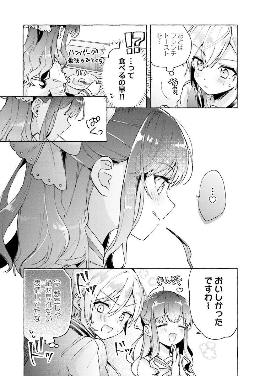 なんやかんやあってクラスのお嬢様と触れ合う距離でごはんを食べている(5/7) 