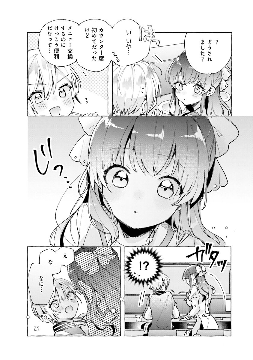 なんやかんやあってクラスのお嬢様と触れ合う距離でごはんを食べている(5/7) 