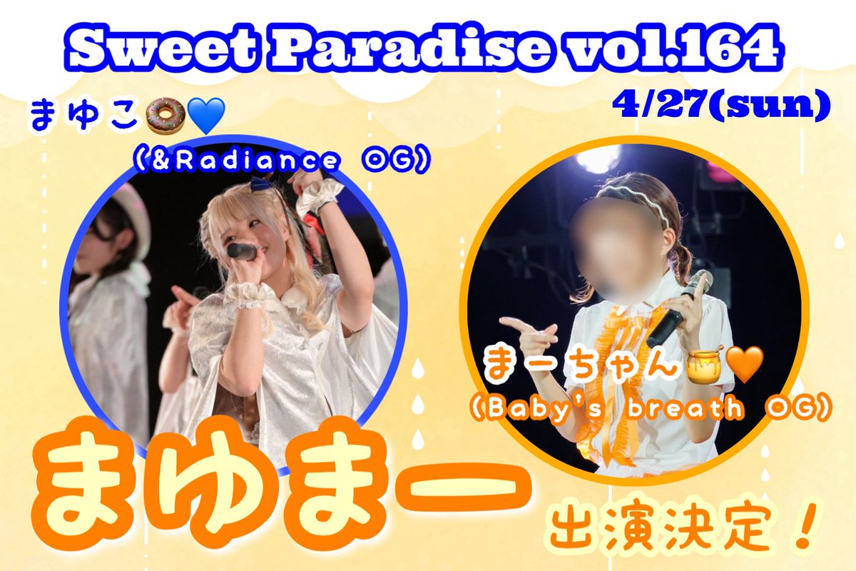 _mayu_maa's tweet photo. 🌼お知らせ🌼
はじめまして！
&amp;RadianceOGのまゆこ🍩💙（@AndR_mayuko ）とBaby's breathOGのまーちゃん🍯🧡（@_ma_chan_bbb ）のユニット『まゆまー』です！

この度、4/27（日）に開催されますSweet paradise vol.164に出演いたします！

詳細は後日こちらのアカウントで発表させていただきます！ https://t.co/LlRLWWgJB5