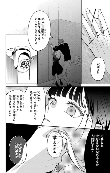 殺し屋に殺されるか、結婚するかを選ぶ話(8/15)
#漫画が読めるハッシュタグ
#マンガが読めるハッシュタグ 