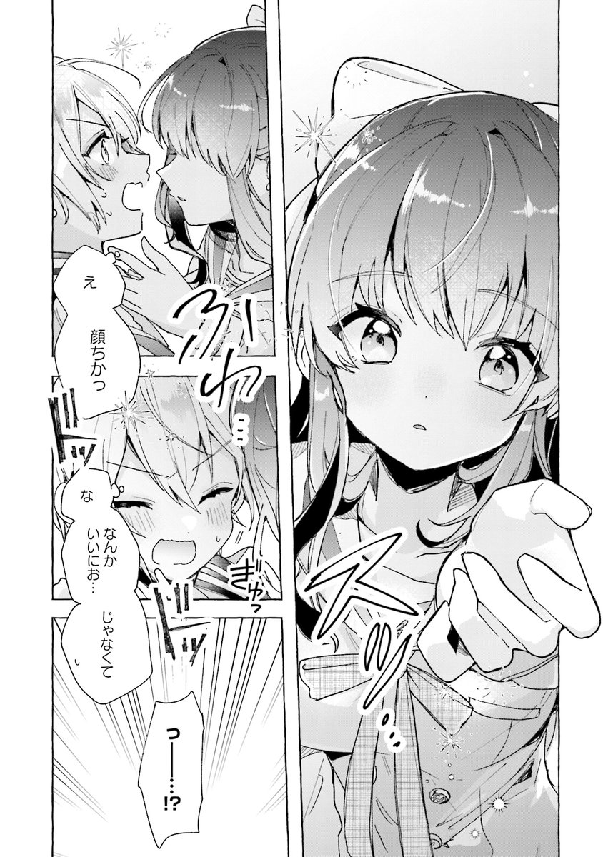 なんやかんやあってクラスのお嬢様と触れ合う距離でごはんを食べている(5/7) 