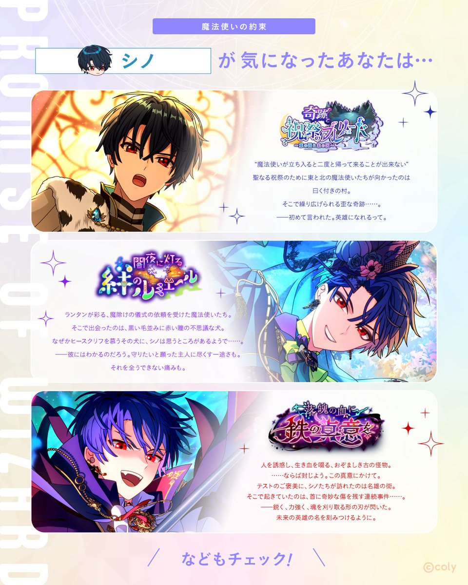 シノが気になったあなたは、こちらもチェック！ ゲーム内では対象