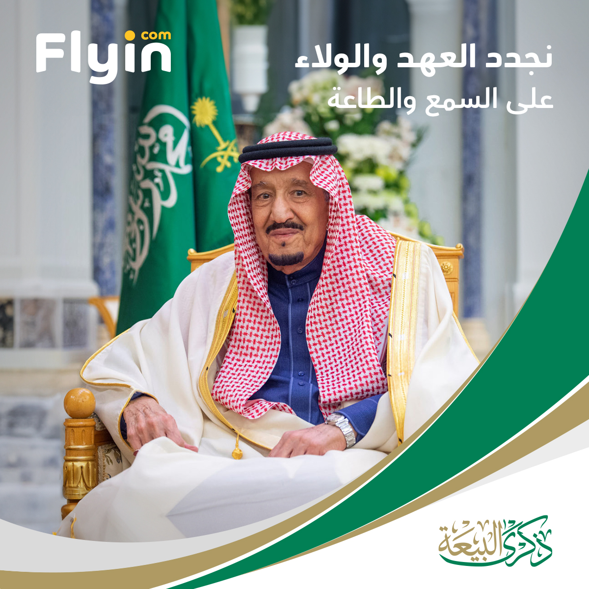 flyincom's tweet photo. حفظ الله سيدنا خادم الحرمين الشريفين الملك سلمان وأدامه عزاً وذخراً 💙
#ذكرى_البيعة #ذكرى_مبايعة_الملك_سلمان https://t.co/xNdJh7qZYC