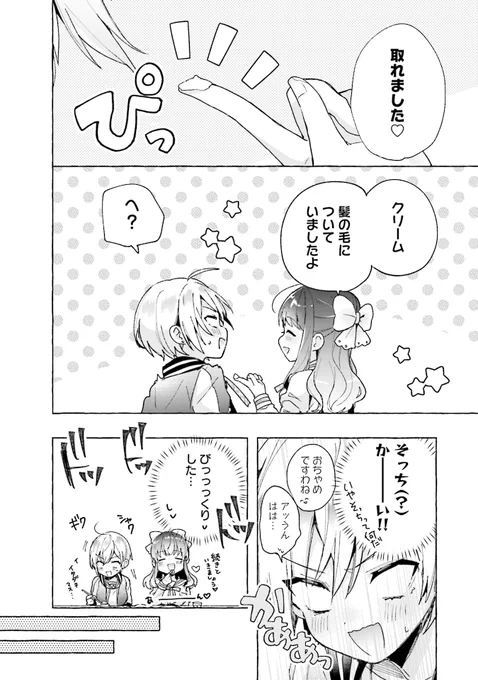 なんやかんやあってクラスのお嬢様と触れ合う距離でごはんを食べている(6/7) 
