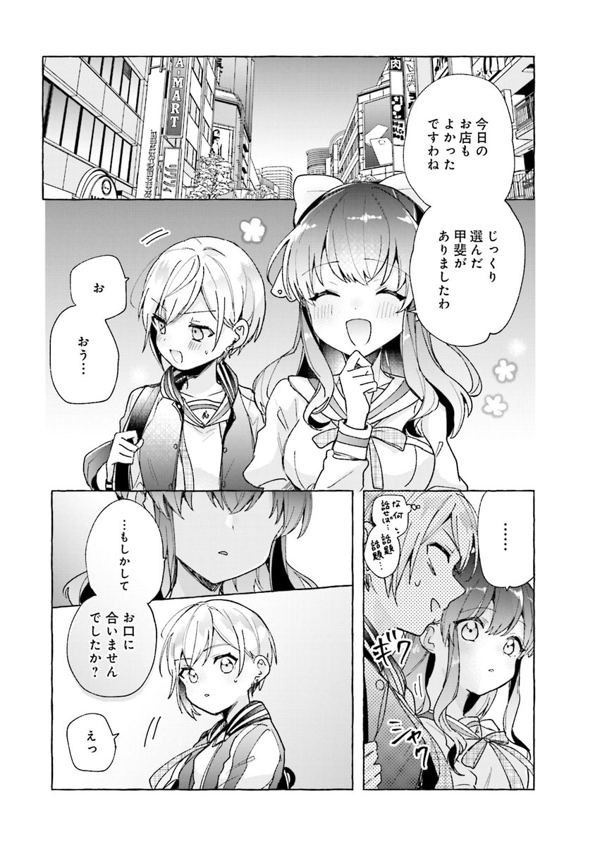 なんやかんやあってクラスのお嬢様と触れ合う距離でごはんを食べている(6/7) 