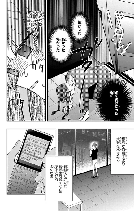 殺し屋に殺されるか、結婚するかを選ぶ話(9/15)
#漫画が読めるハッシュタグ
#マンガが読めるハッシュタグ 
