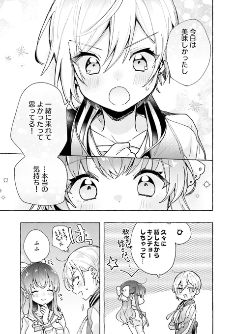 なんやかんやあってクラスのお嬢様と触れ合う距離でごはんを食べている(7/7) 