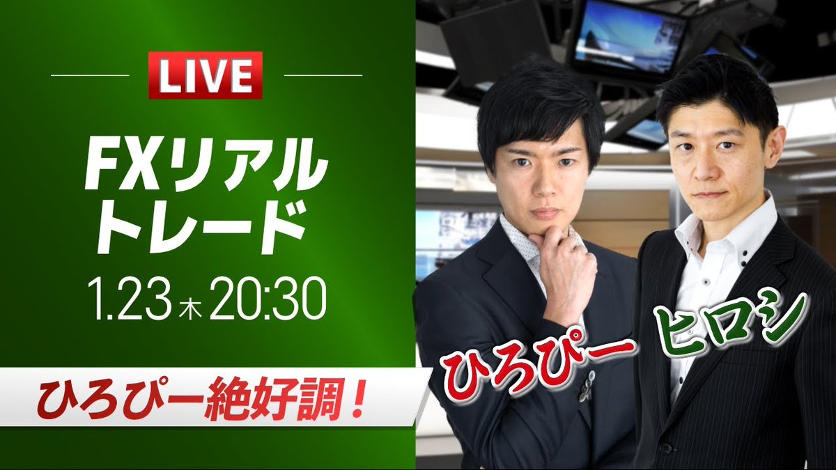 📢FXスキャルピングLive💨 超短期売買の専門のヒロシと、デイトレ用インジケーターを開発して収益をあげるひろぴーがお届けするトレード配信！  口座残高約200万円を配信中にどこまで増やせるのか？ 🎥20時30分～放送開始です↓↓ https://t.co/cCaVYuGPXm
