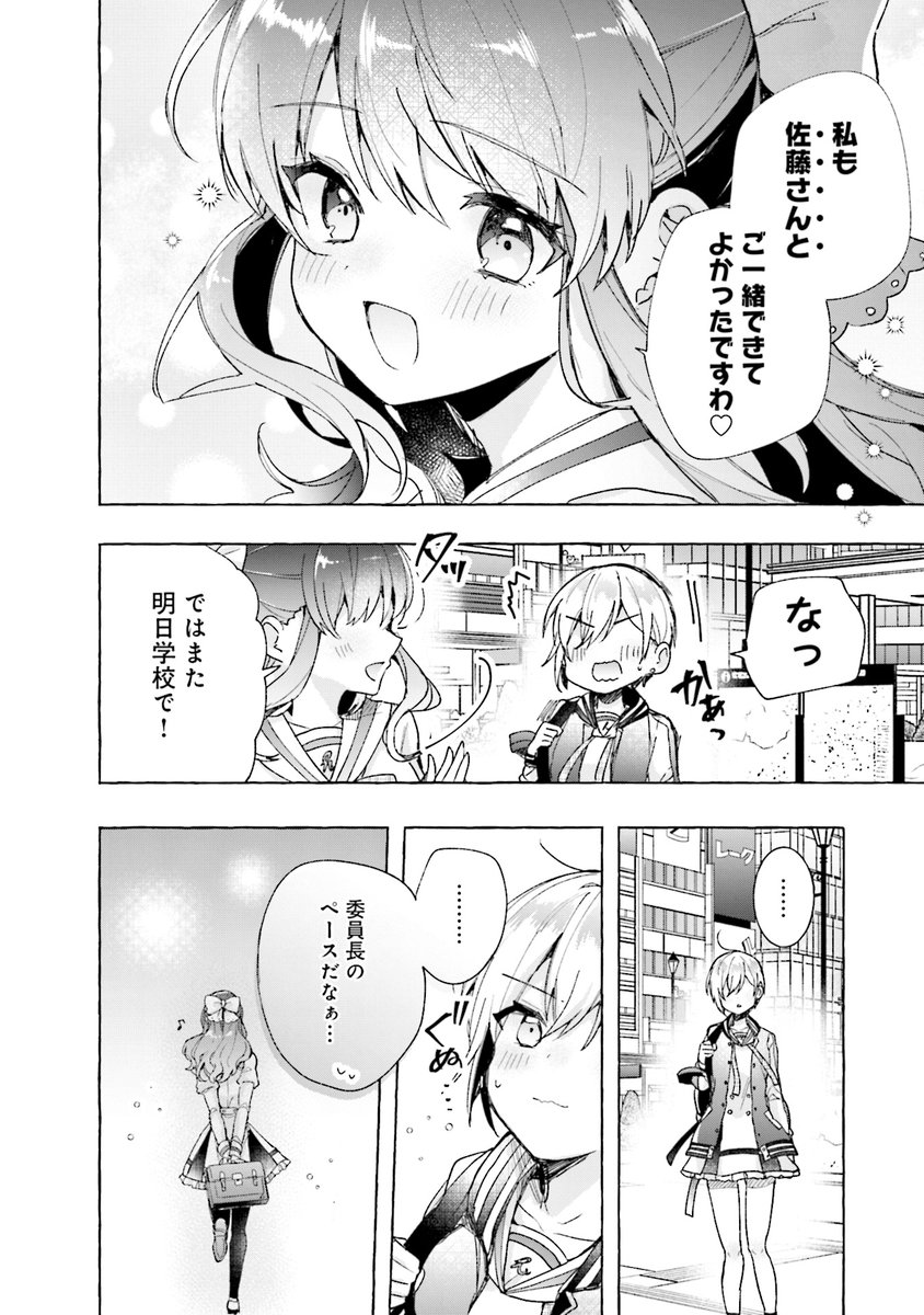 なんやかんやあってクラスのお嬢様と触れ合う距離でごはんを食べている(7/7) 