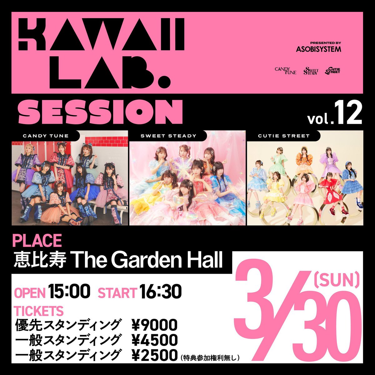CANDYTUNE SWEETSTEADY CUTIESTREET CD ✨🌈KAWAII LAB. SESSION決定
