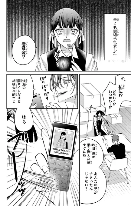 殺し屋に殺されるか、結婚するかを選ぶ話(15/15)
#漫画が読めるハッシュタグ
#マンガが読めるハッシュタグ 