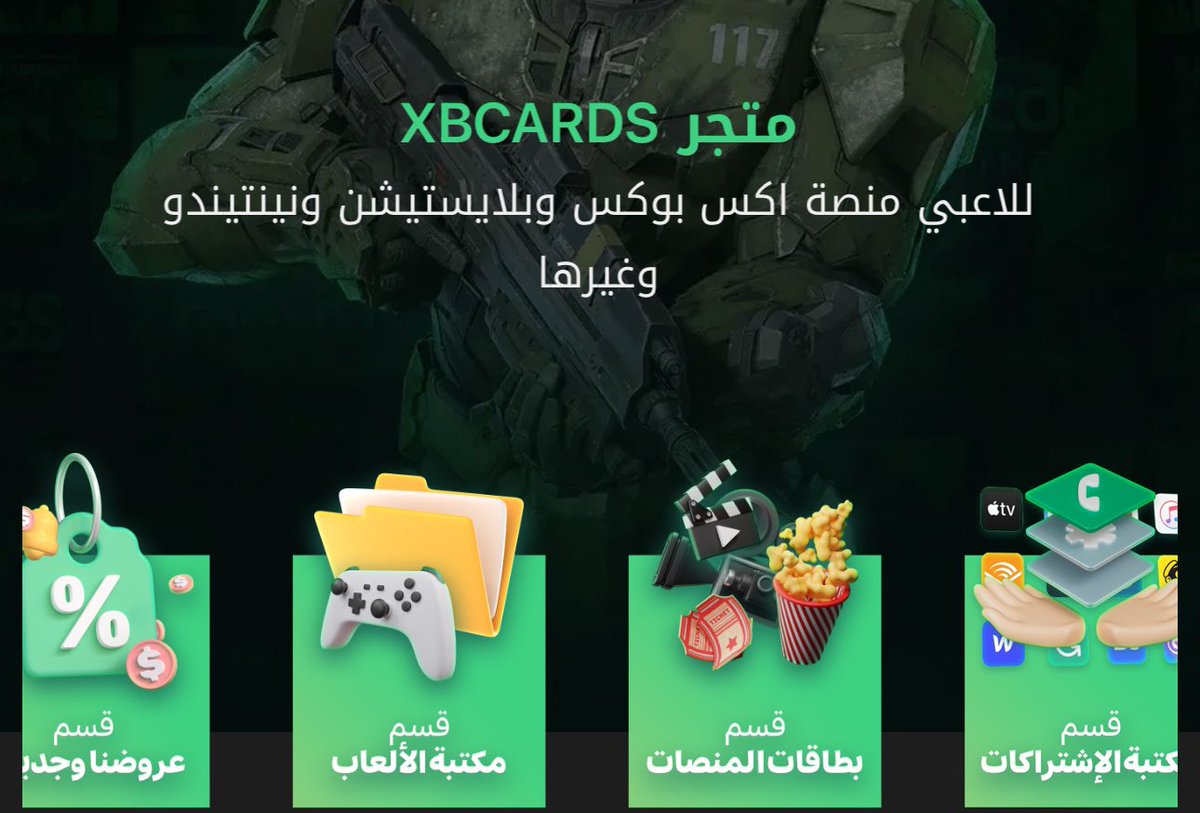XBCARDS's tweet photo. المتجر اصبح جاهز بـ هدف نطمح له وخطة مستقبلية نعمل على تحقيقها من الآن

تفضلو بزيارة متجرنا الالكتروني
https://t.co/3AfxN11xGn 🔗

مكتبة ضخمة من الإشتراكات قيم باس و بلس وبطاقات ستور ومكتبة من الالعاب وتطبيقات وبرامج لجميع المنصات بأسعار مخفضة وإستلام فوري وضمان ذهبي 💚. https://t.co/8pALD89a1v