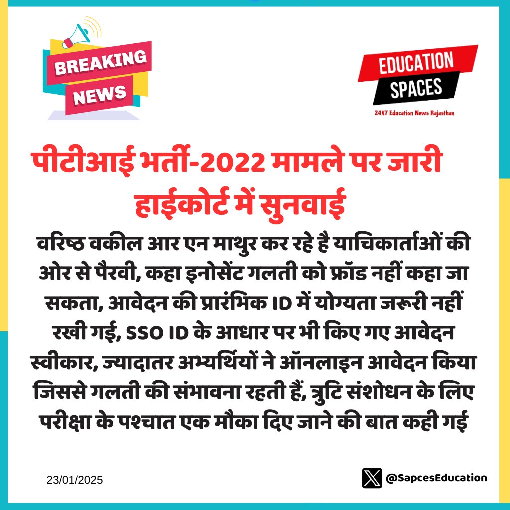 SpacesEducation's tweet image. #जयपुर:पीटीआई भर्ती-2022 मामले से जुड़ी बड़ी खबर
#SpacesEducation