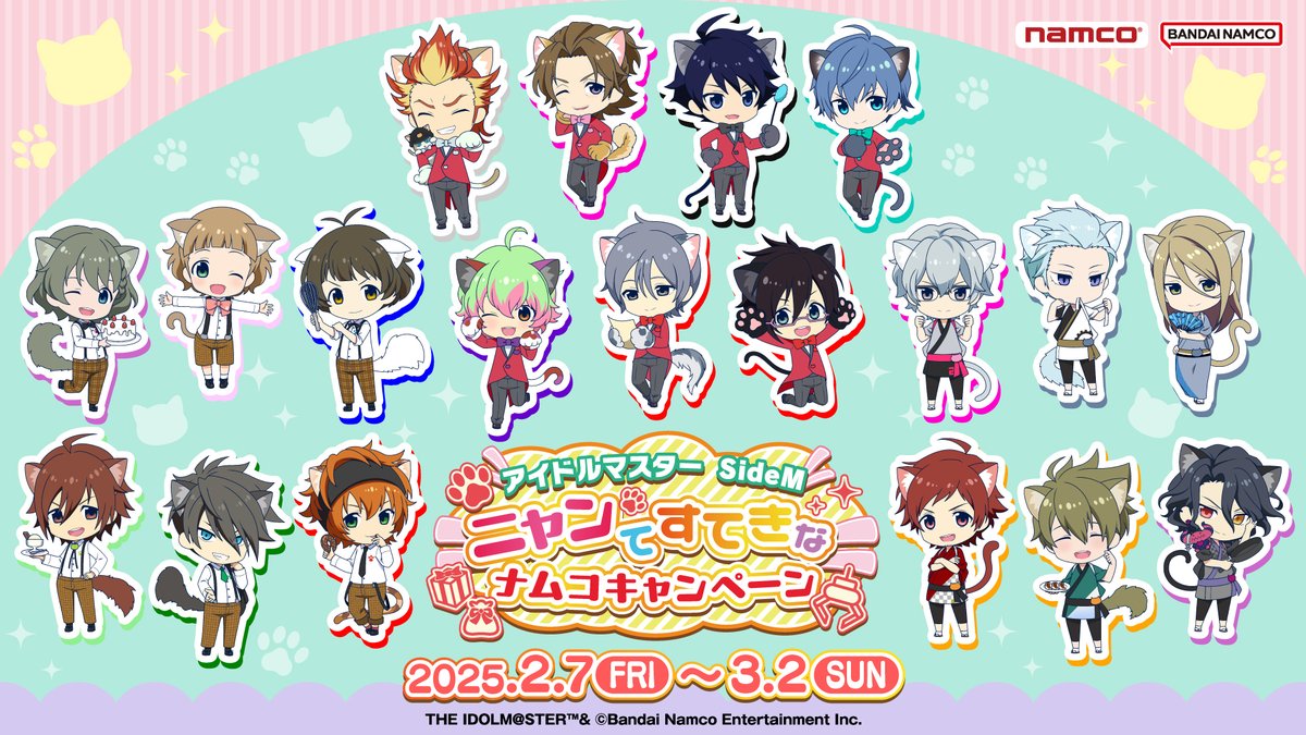 🐱お待たせしました🐱】 #アイドルマスターSideM ニャンてすてきな