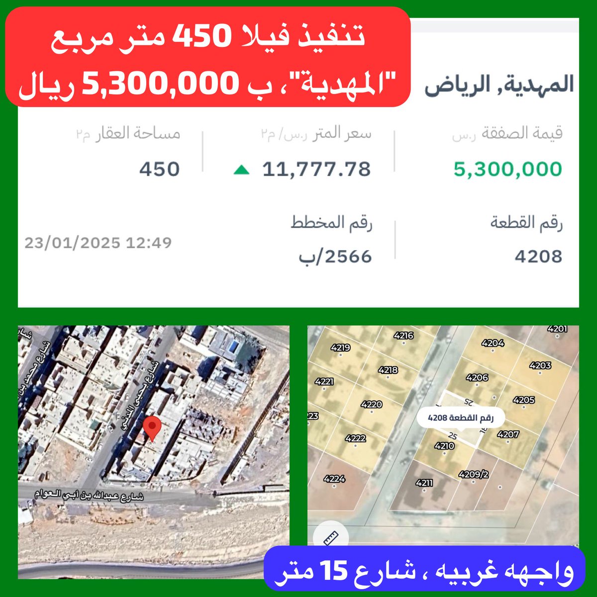 RiyahiAl's tweet photo. حي المهدية
 
 (المصدر : البورصه العقارية)

فيلا سكنية مساحتها 450 متر مربع تنفذ ب 5,300,000 ريال

   2025/1/23 م

#حي_المهدية 
#عقار_الرياض 
#عقارات_المملكه https://t.co/LLuVNkpNtx