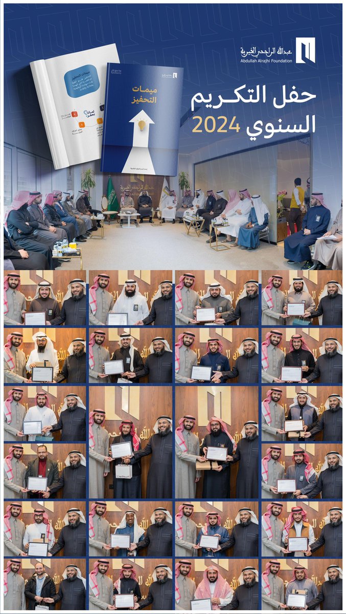 InfoRajhi's tweet photo. نظمت مؤسسة #عبدالله_الراجحي_الخيرية حفل التكريم السنوي لموظفيها المتميزين لعام 2024، بحضور سعادة رئيس مجلس الأمناء، الأستاذ نايف بن عبدالله الراجحي.

يأتي هذا التكريم بناءً على برنامج ميمات التحفيز الذي أطلقته المؤسسة بهدف تعزيز ثقافة التحفيز بين موظفيها، حيث جسّد المكرّمون معاني الميمات التي تشمل: المحترف، المبادر، الملم، المنجز، المبتكر، المدرب، المتعلم، المثابر، المواظب، والملهم

ويعتبر البرنامج جزءًا من استراتيجية المؤسسة في خلق بيئة عمل محفزة ومشجعة على الإبداع والتميز، مما يساهم في تعزيز الأداء العام للمؤسسة.

وأعرب سعادة رئيس مجلس الأمناء عن فخره واعتزازه بالجهود الكبيرة التي يبذلها موظفو المؤسسة في تحقيق رسالتها الإنسانية والخيرية، مؤكداً أن هذا التكريم هو بمثابة تقدير لعملهم الدؤوب والمستمر في خدمة المجتمع.

#لنبتكر_المستقبل