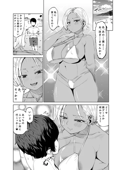 罰ゲームでナンパしたら色んな意味でセイコウした😍
(1/2) 